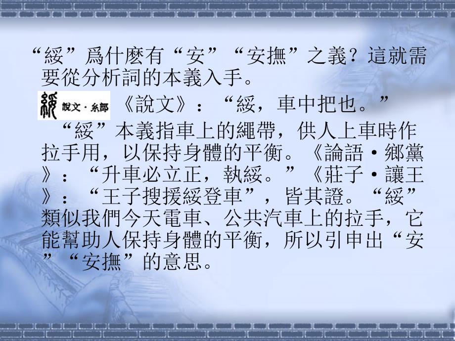 古汉语通论四-词的本义和引申义_第4页