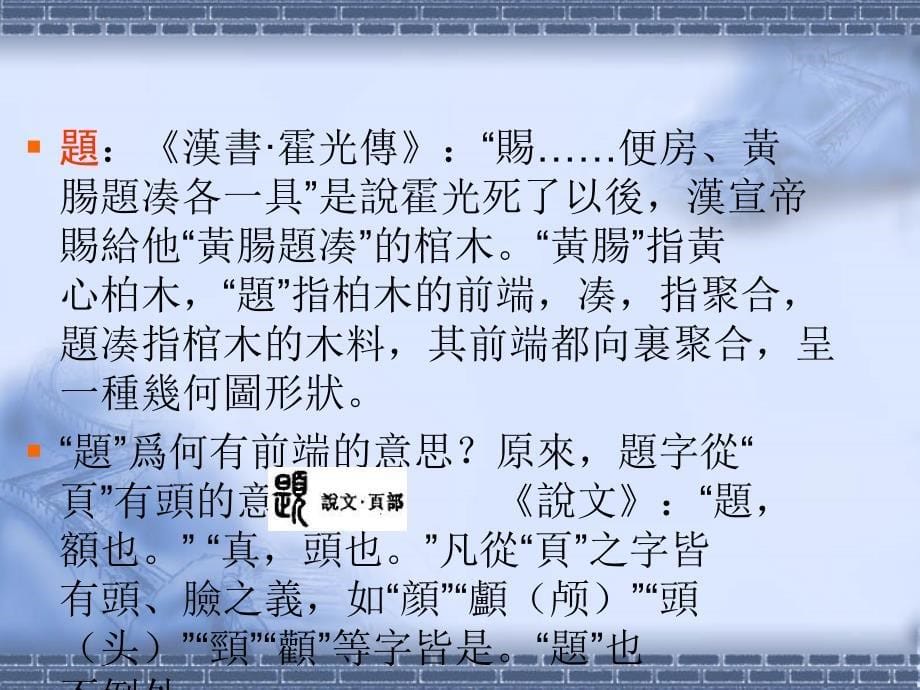 古汉语通论四-词的本义和引申义_第5页
