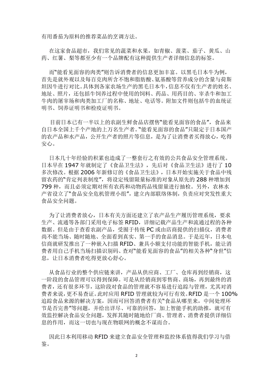 日本rfid技术在食品安全领域的应用_第2页