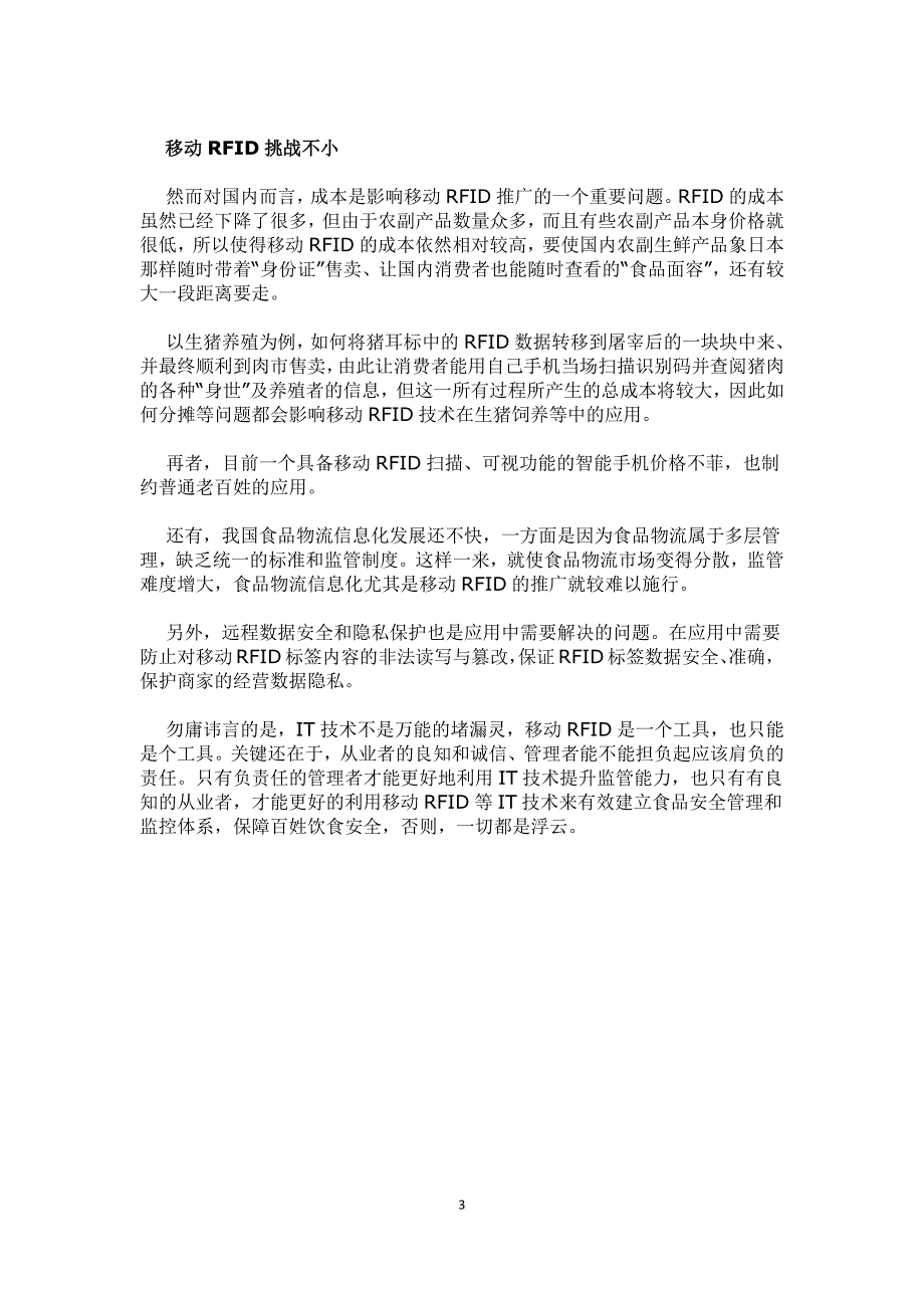 日本rfid技术在食品安全领域的应用_第3页