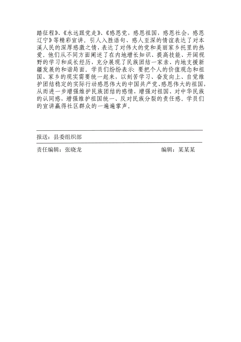 铁斯巴汗社区信息 第26期_第2页