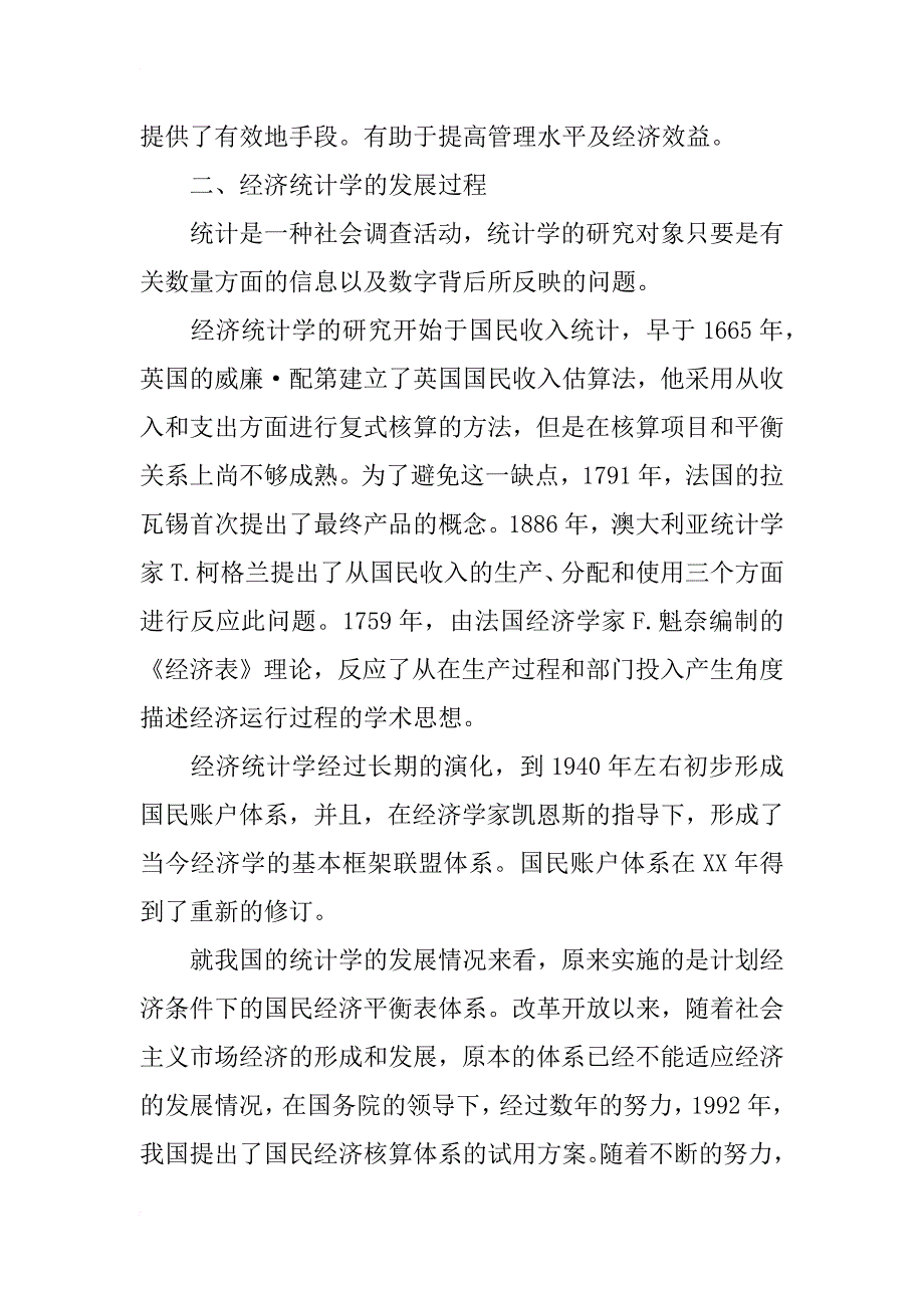 经济建设下的经济统计的应用分析_第2页