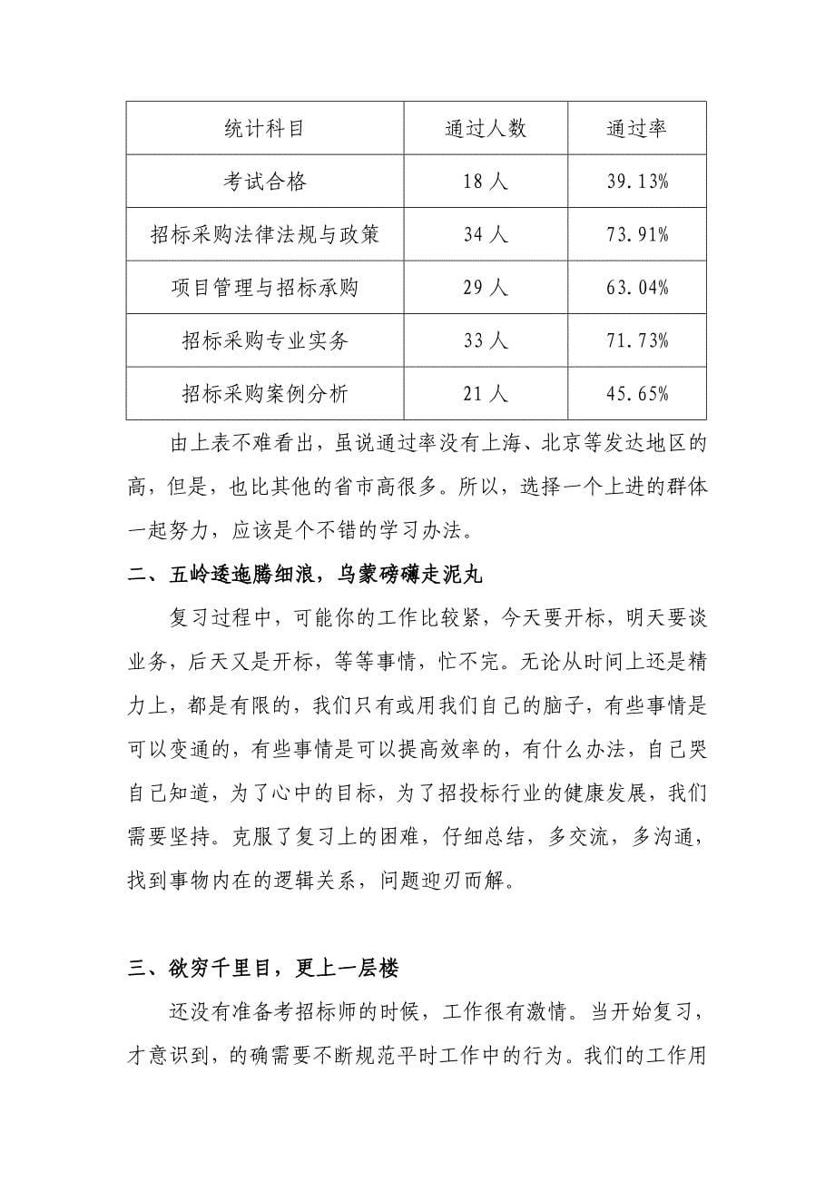 发表稿  招标师——你终于含笑向我走来 春城飘雪_第5页