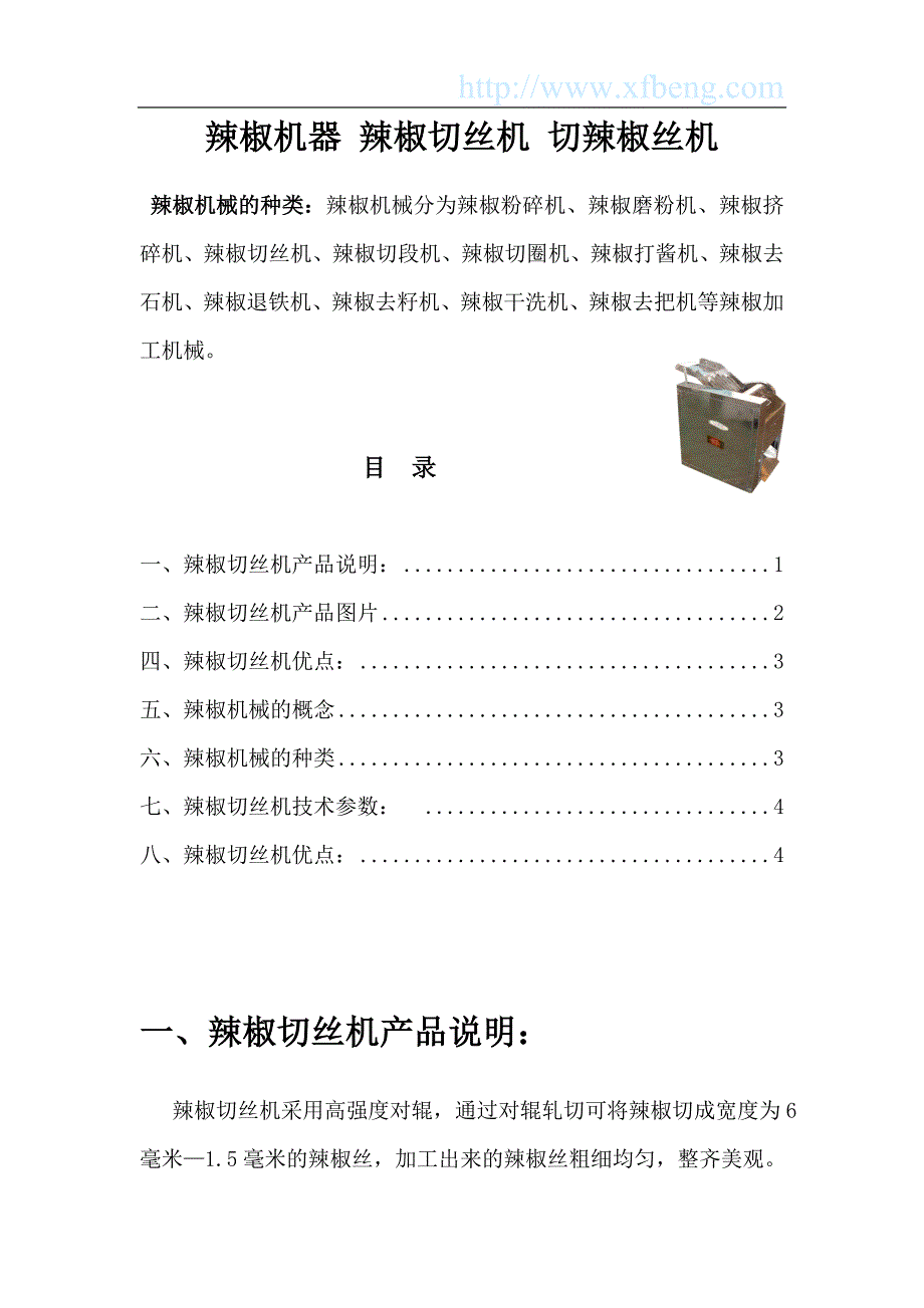 辣椒切丝机,辣椒机械_第1页