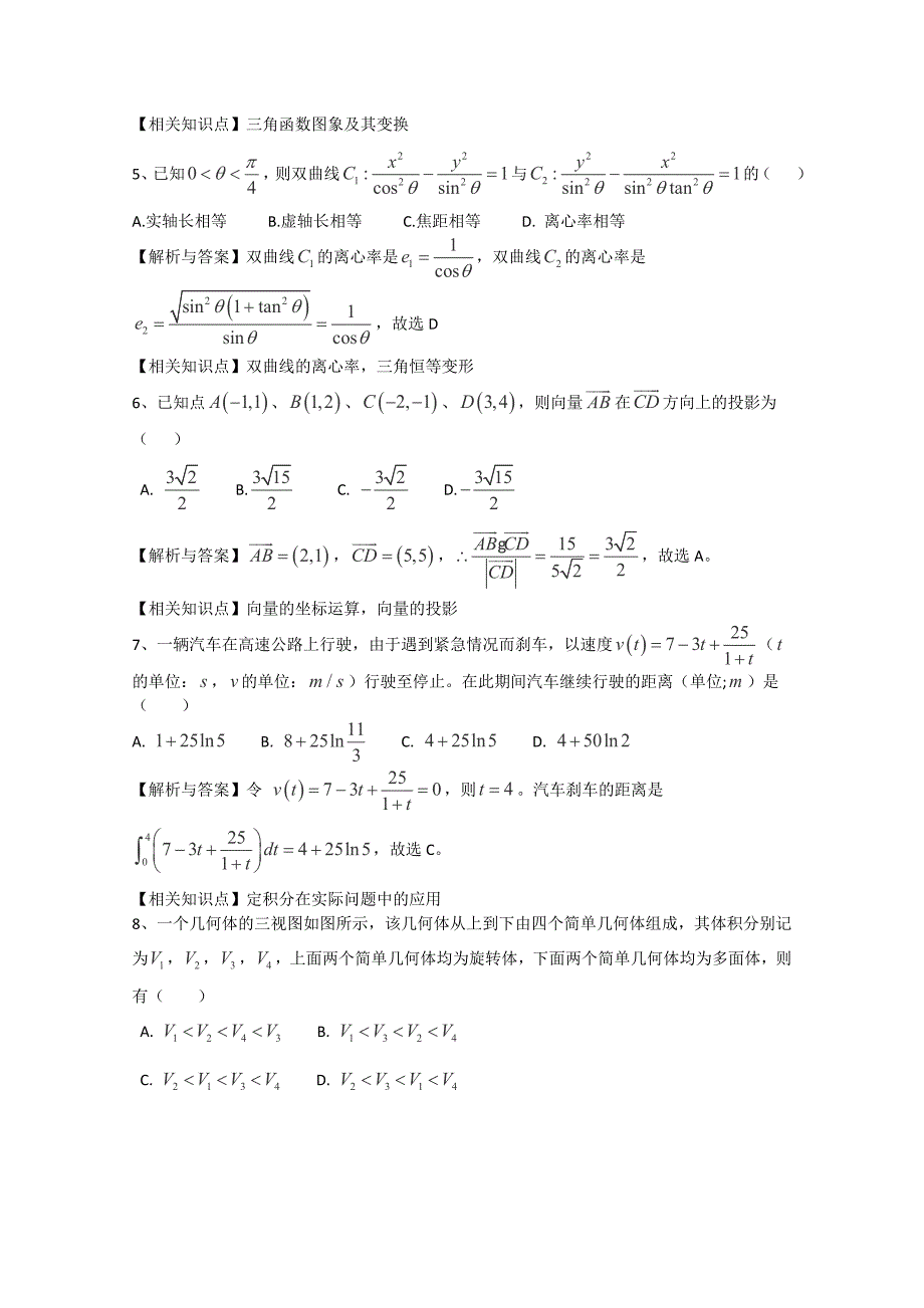 2013年高考真题——理科数学(湖北卷)解析版_第2页