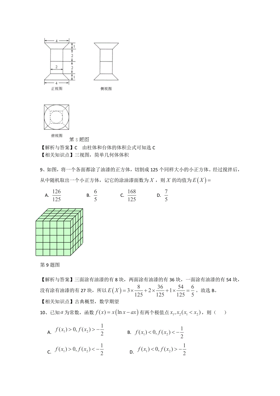 2013年高考真题——理科数学(湖北卷)解析版_第3页