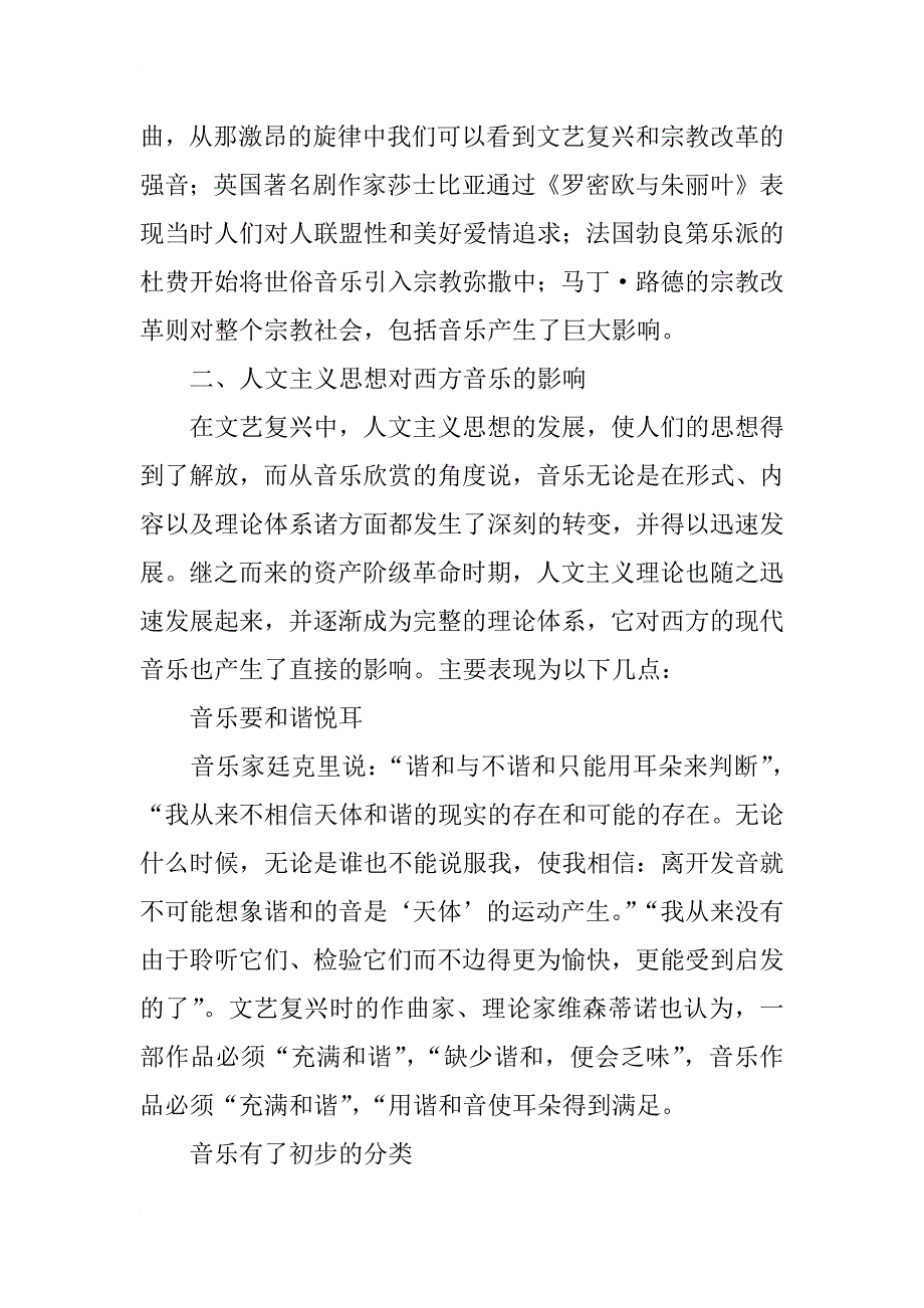 西方音乐中人文主义思想影响的研究_第2页