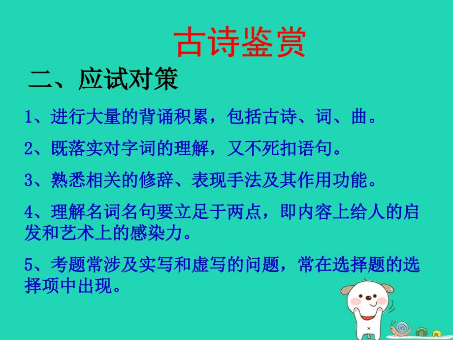 2018年七年级语文上册 第六单元 第21课《观沧海》课件 语文版_第2页