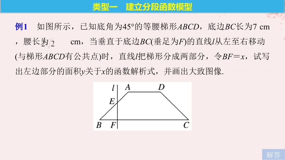 2019高考数学总复习 第一章 集合与函数概念 1.2.2 函数的表示法 课件（第二课时）新人教a版必修1_第3页