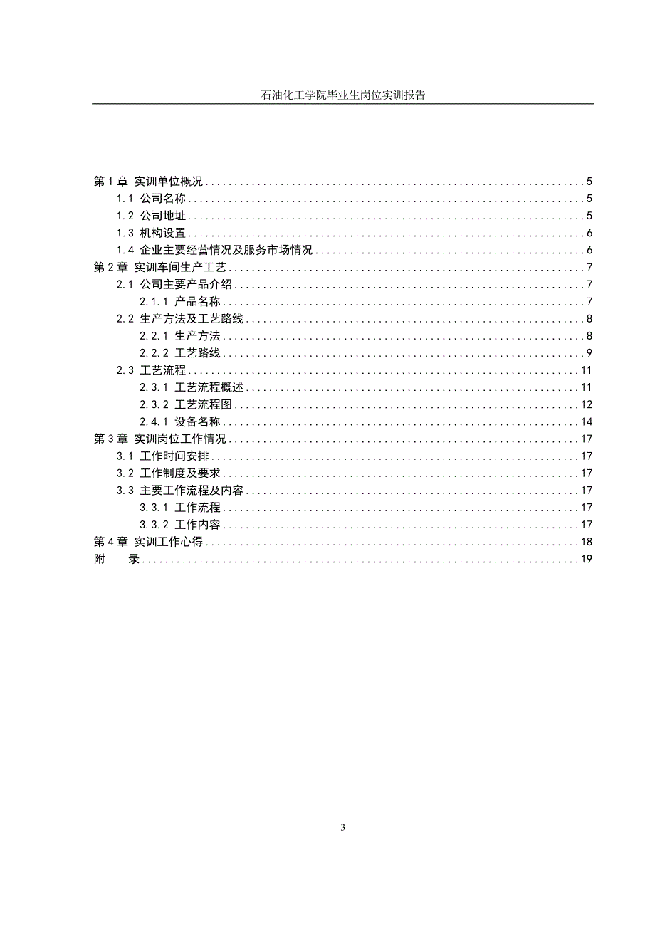 大学生实训报告规范及模板_第4页