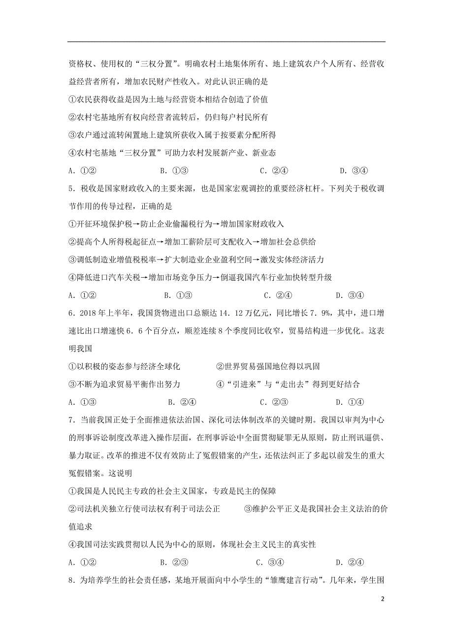 山西省2018-2019学年高二政治10月月考试题_第2页