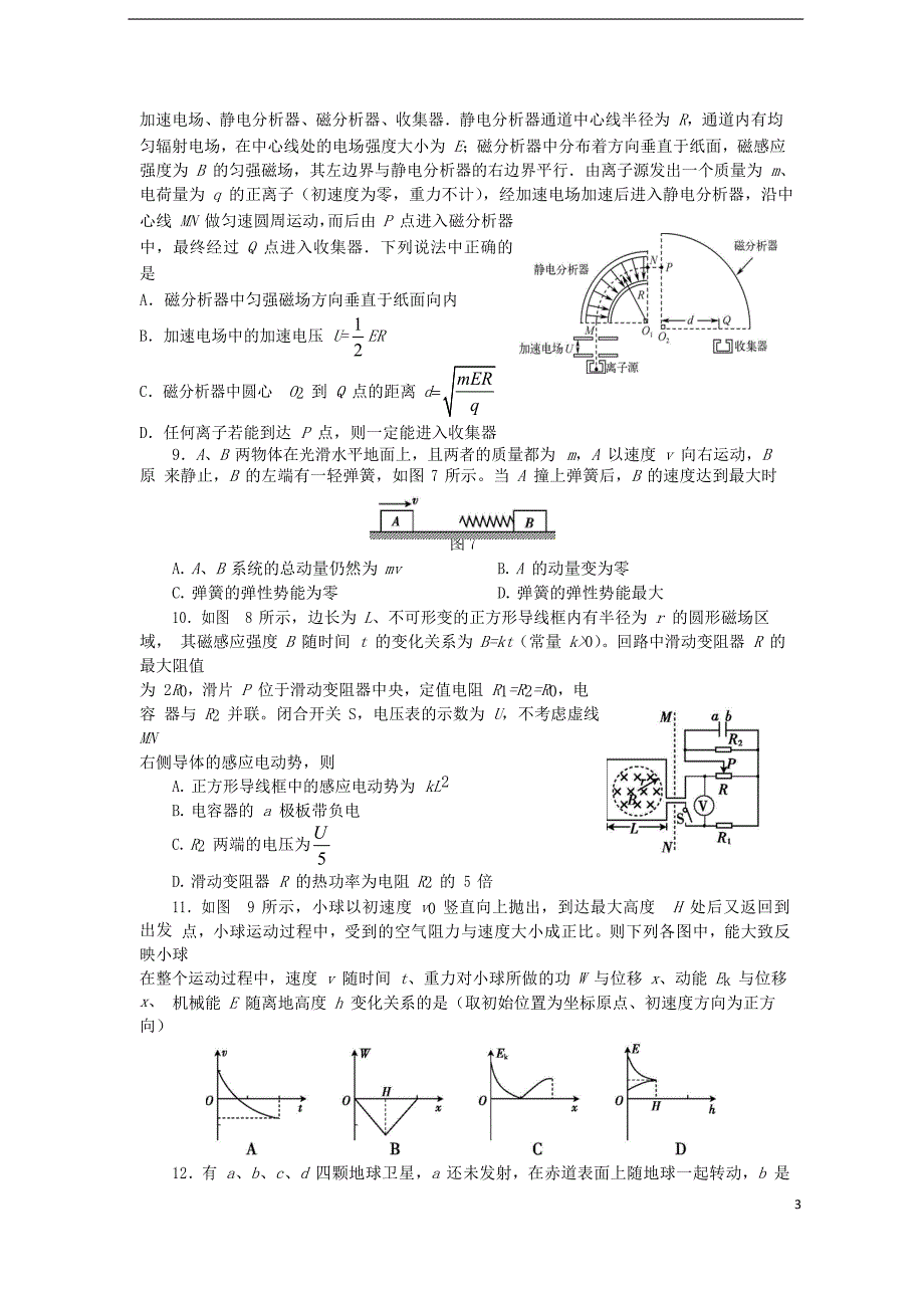 湖南省长沙市2019届高三物理上学期第三次调研考试试题_第3页