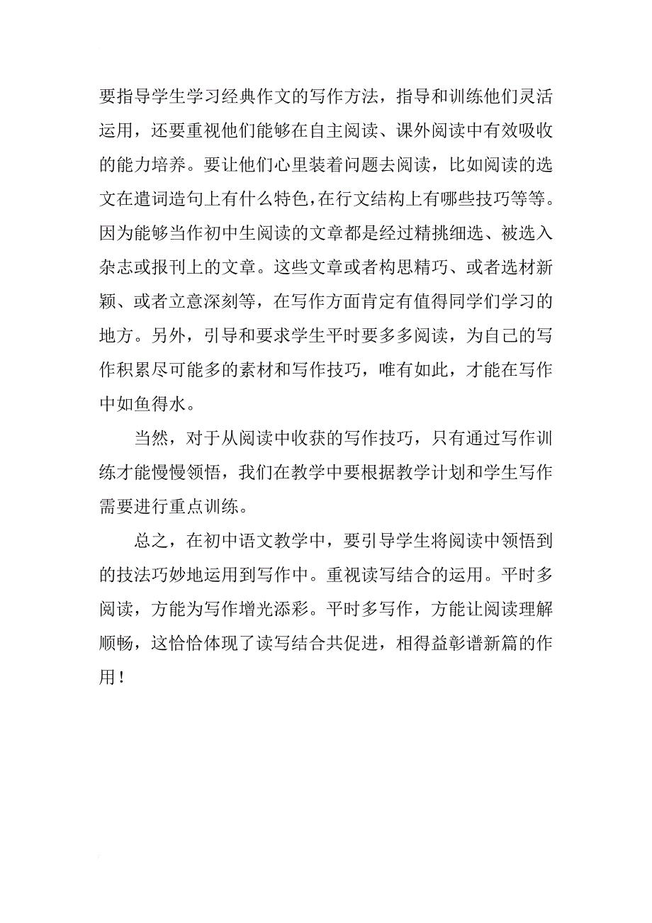 语文教学中阅读与写作互助提升的思考_第4页