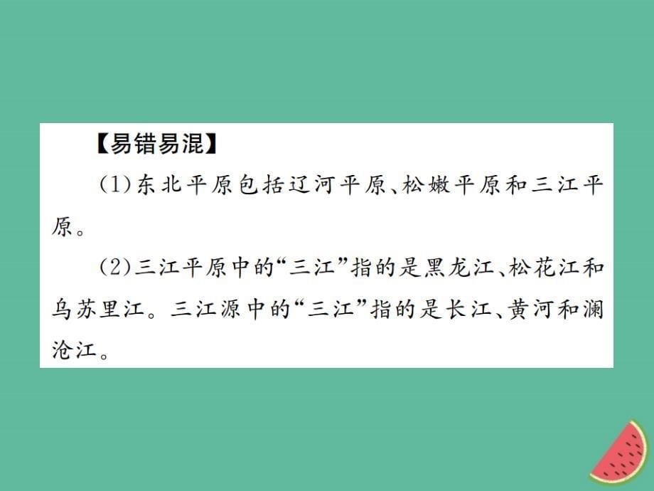 2019年中考地理 八年级部分 第6章 认识区域：位置与分布复习课件 湘教版_第5页