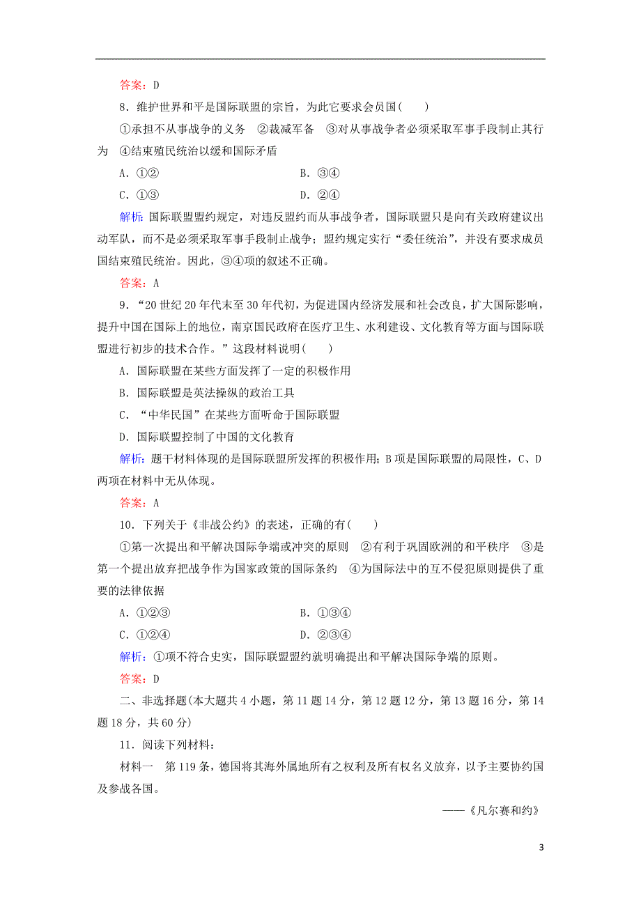 2018年高中历史 专题2 凡尔赛—华盛顿体系下的和平阶段质量评估练习 人民版选修3_第3页