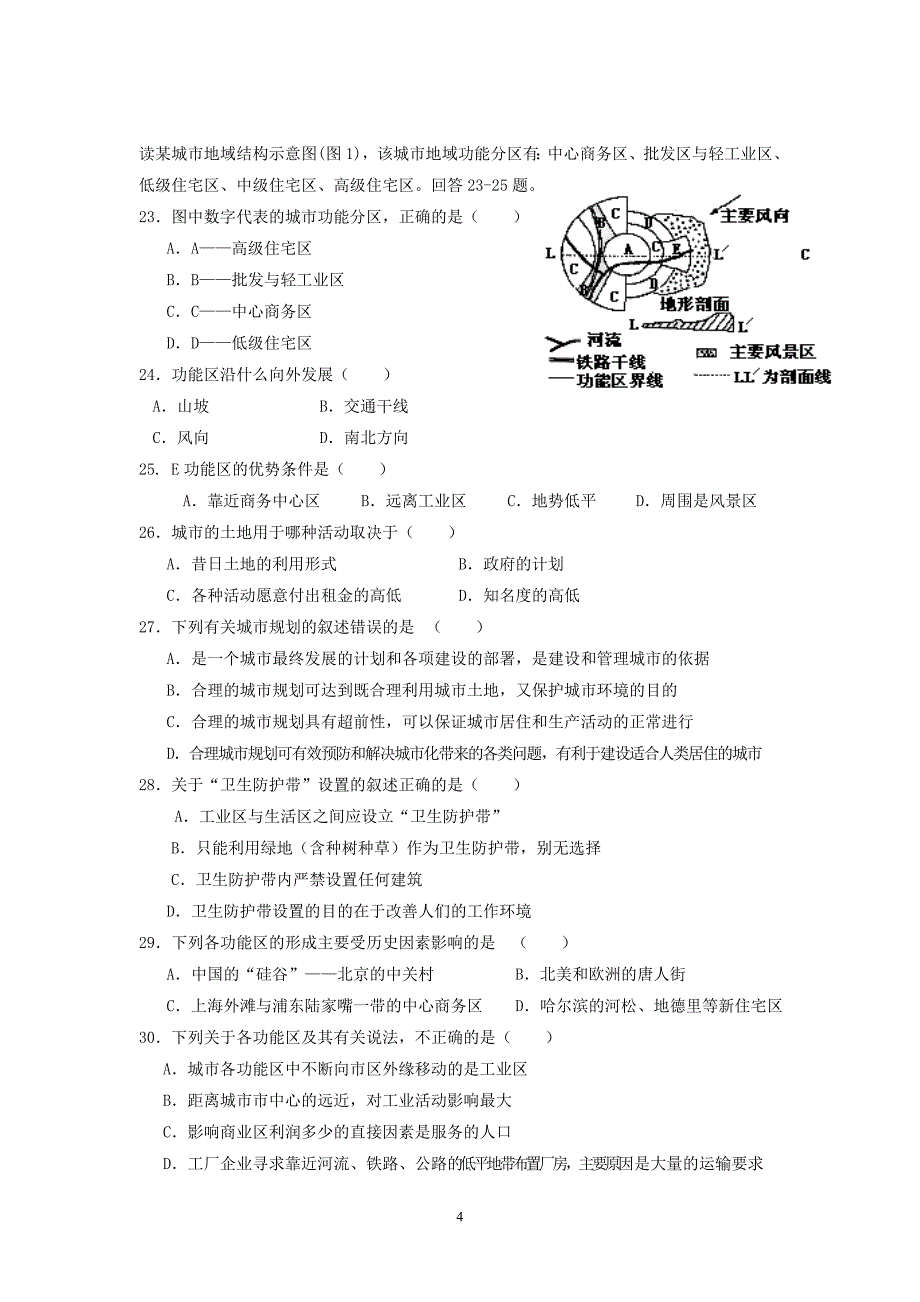 高2012级地理第一学月考试题_第4页