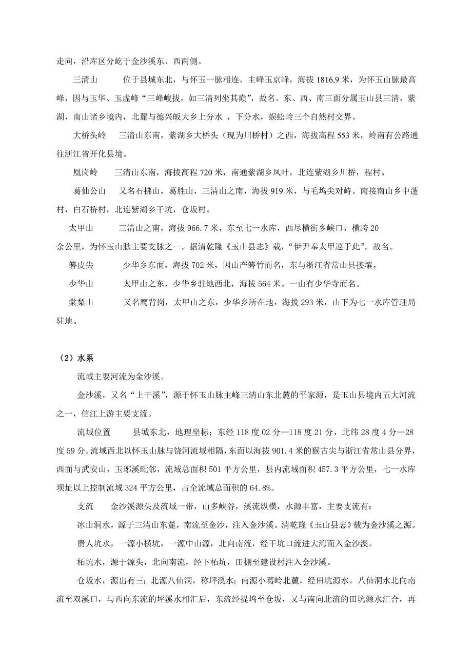 江西省玉山县七一水库水利工程地质实习论文_第5页