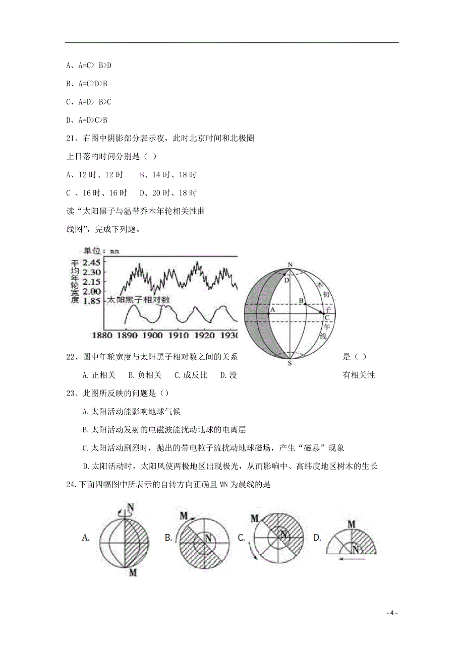 河南省2018-2019学年高一地理上学期第一次月考试题_第4页