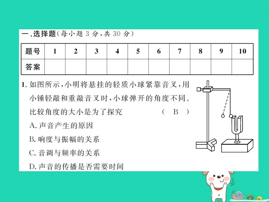 （毕节专版）2018年秋八年级物理上册 第2次月考（期中）测试课件 （新版）人教版_第2页