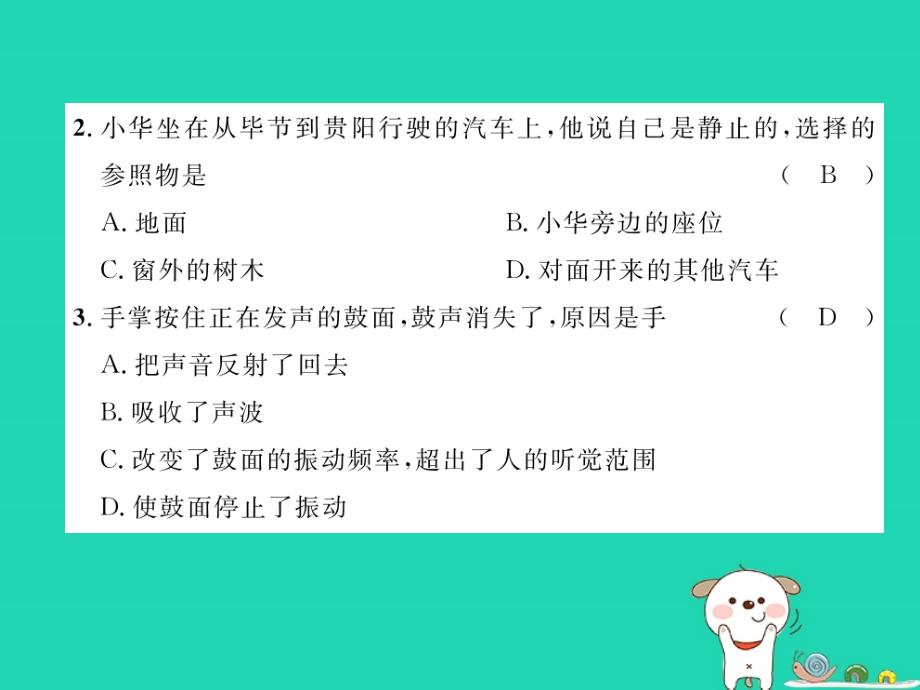 （毕节专版）2018年秋八年级物理上册 第2次月考（期中）测试课件 （新版）人教版_第3页