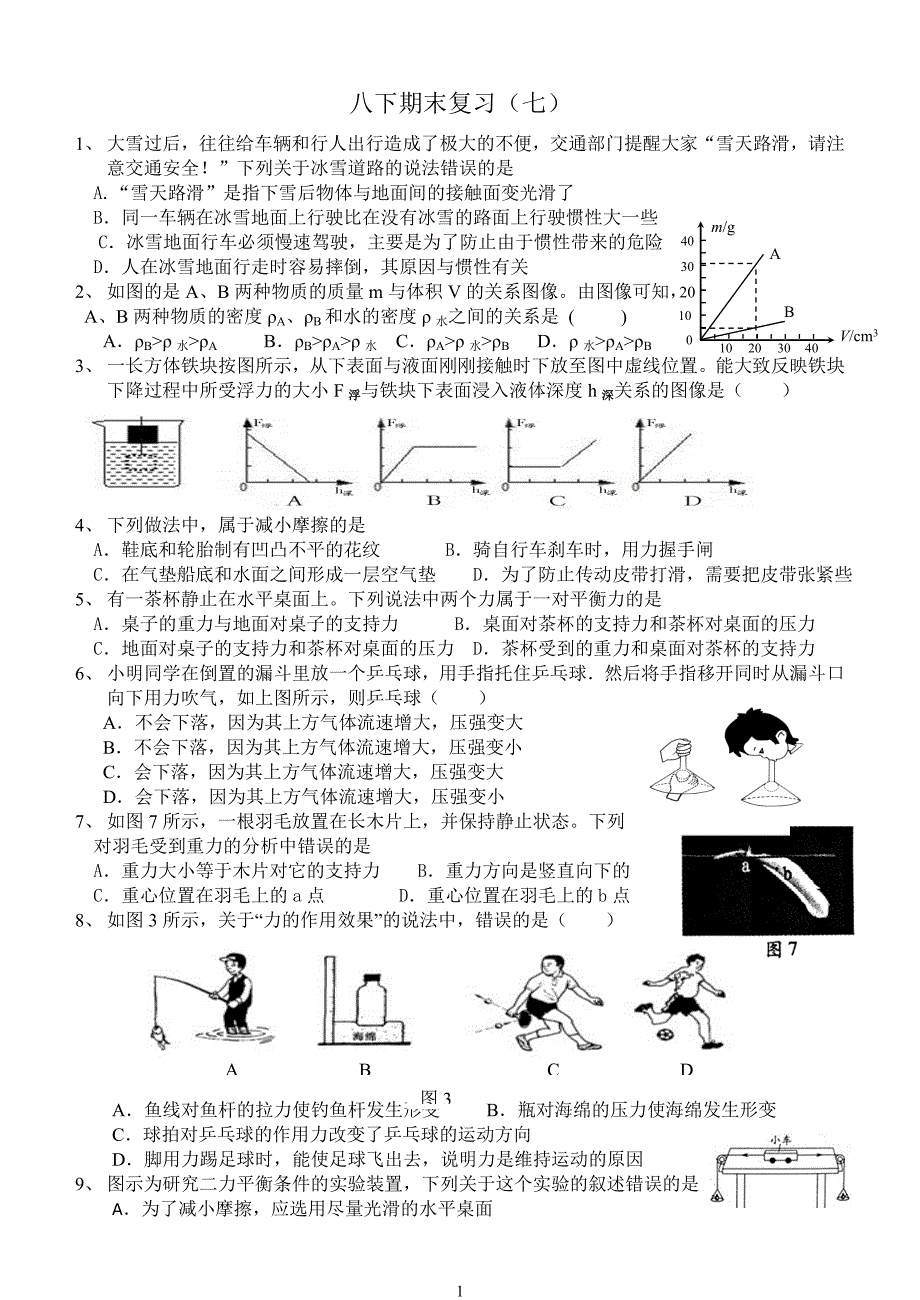 2013中考物理_第1页