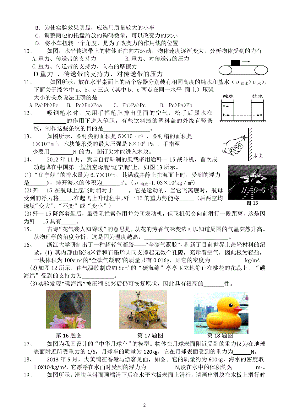 2013中考物理_第2页