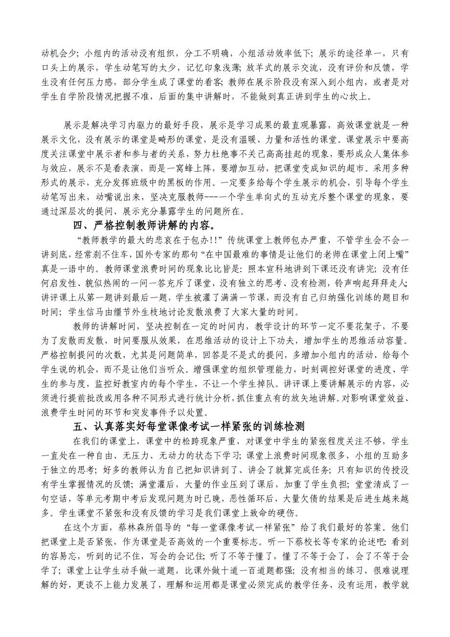 高效课堂改革,让我们行动起来_第2页