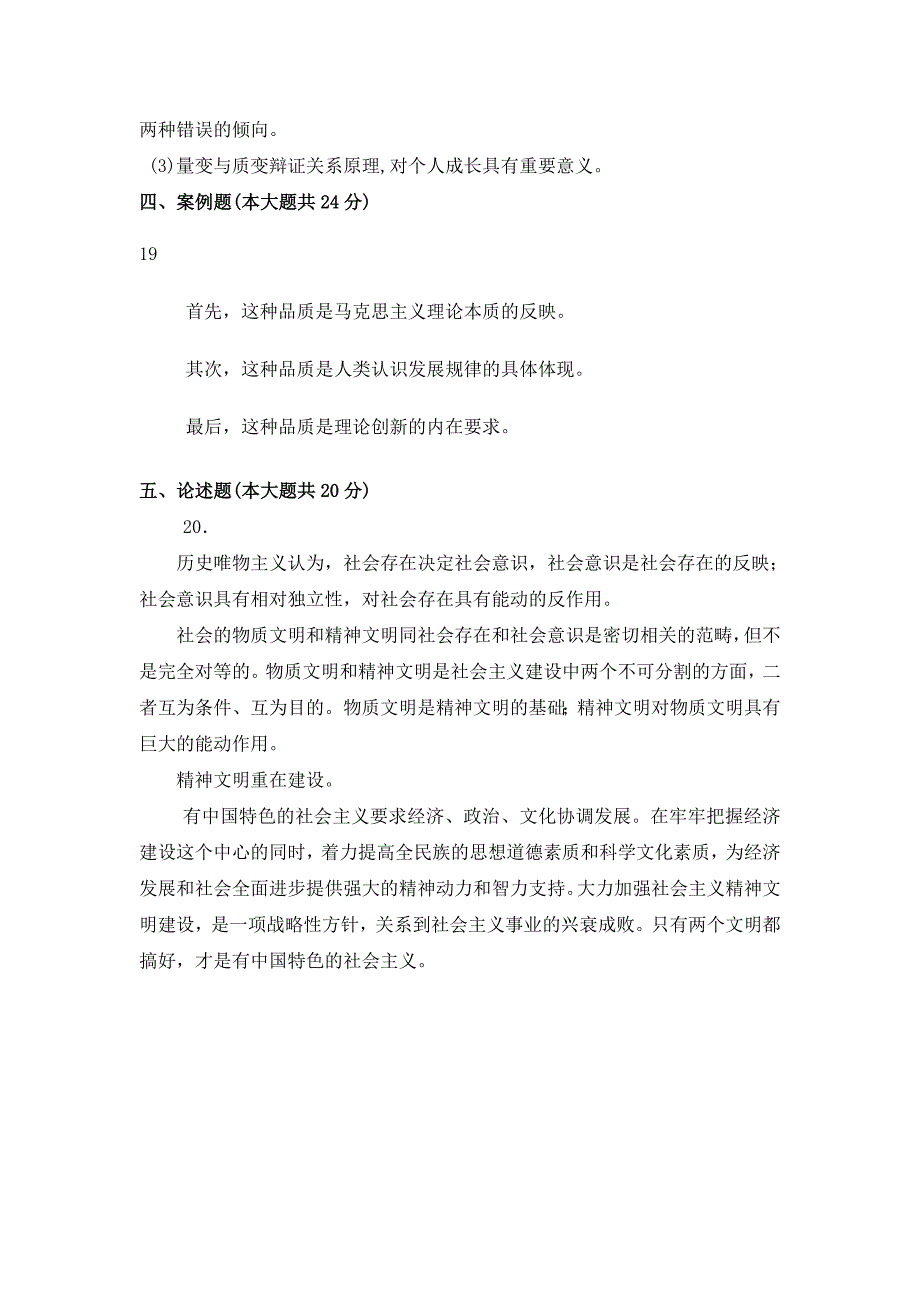 马克思主义基本原理试卷答案(5)_第2页