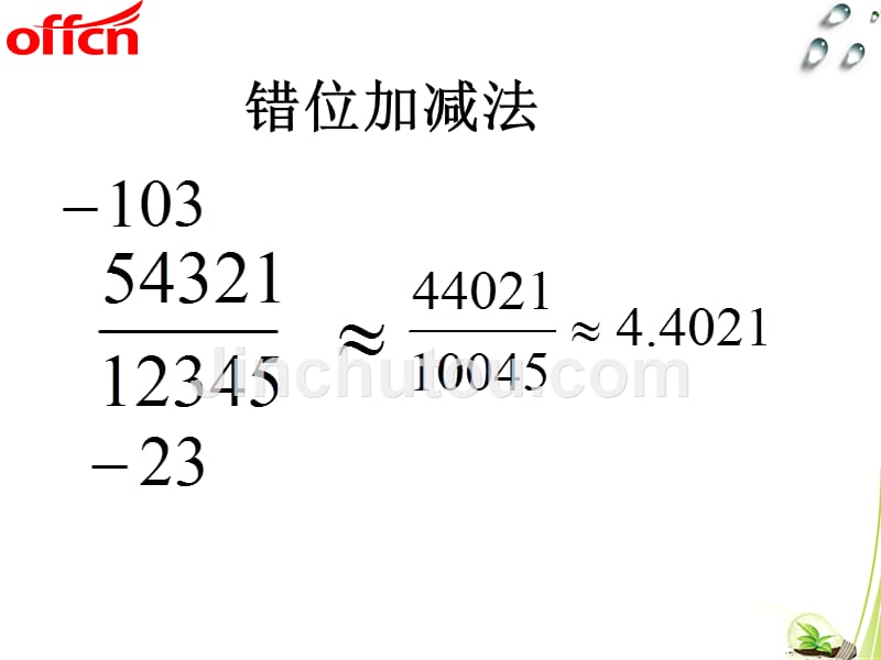 资料分析,错位相减法_第3页