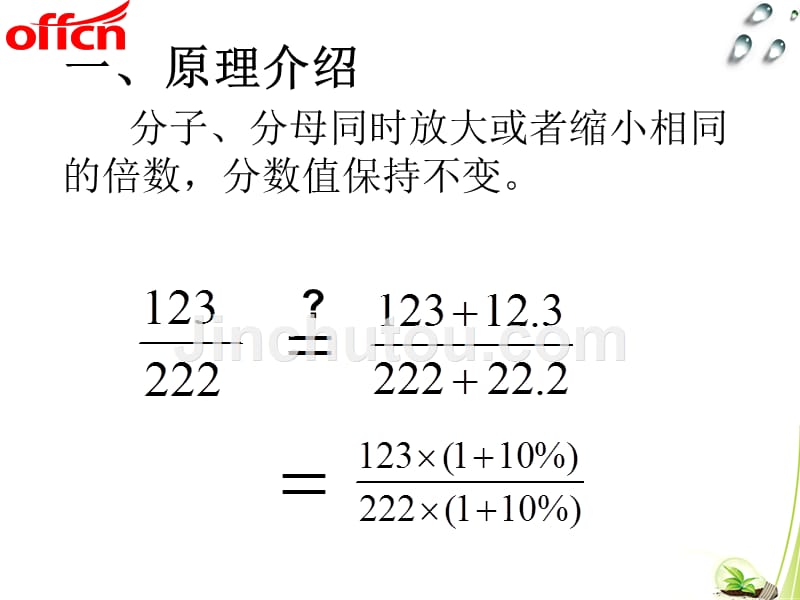 资料分析,错位相减法_第4页