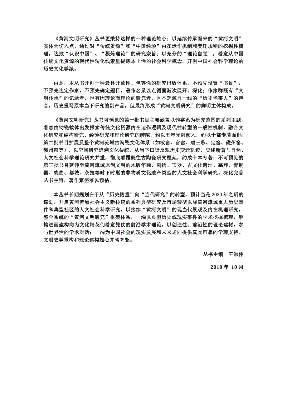 王洪伟：黄河文明研究丛书总序_第2页
