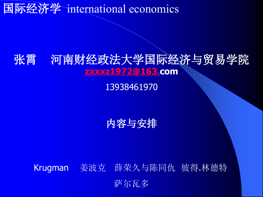 国际经济学(1)(1)_第1页