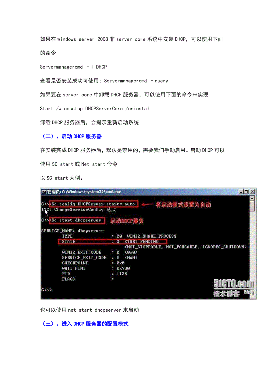 曾垂鑫——practice：在2008 core上部署和管理dhcp服务器_第2页