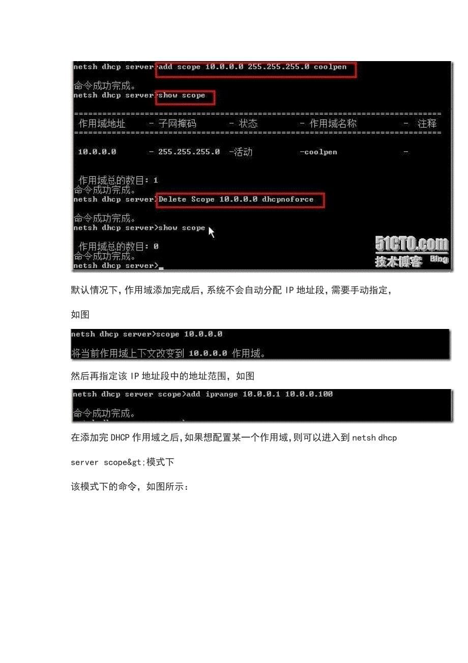 曾垂鑫——practice：在2008 core上部署和管理dhcp服务器_第5页