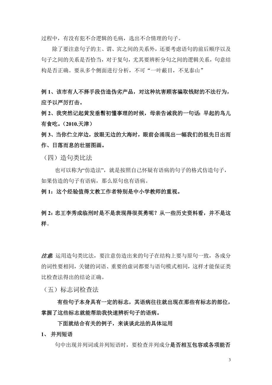 辨析病句方法_第3页