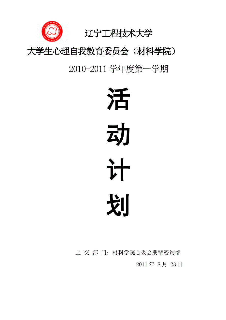 调查问卷活动计划_第1页