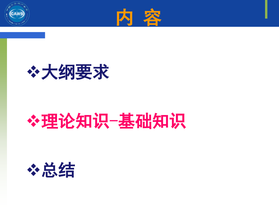 安全评价师基础知识-评价技术(8-10章)_第1页