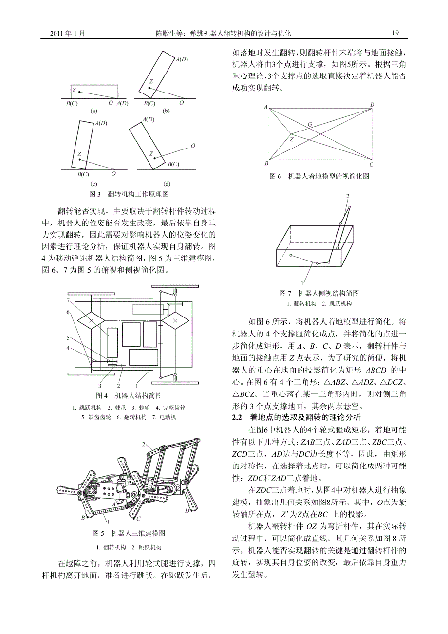 弹跳机器人翻转机构的设计与优化_第3页