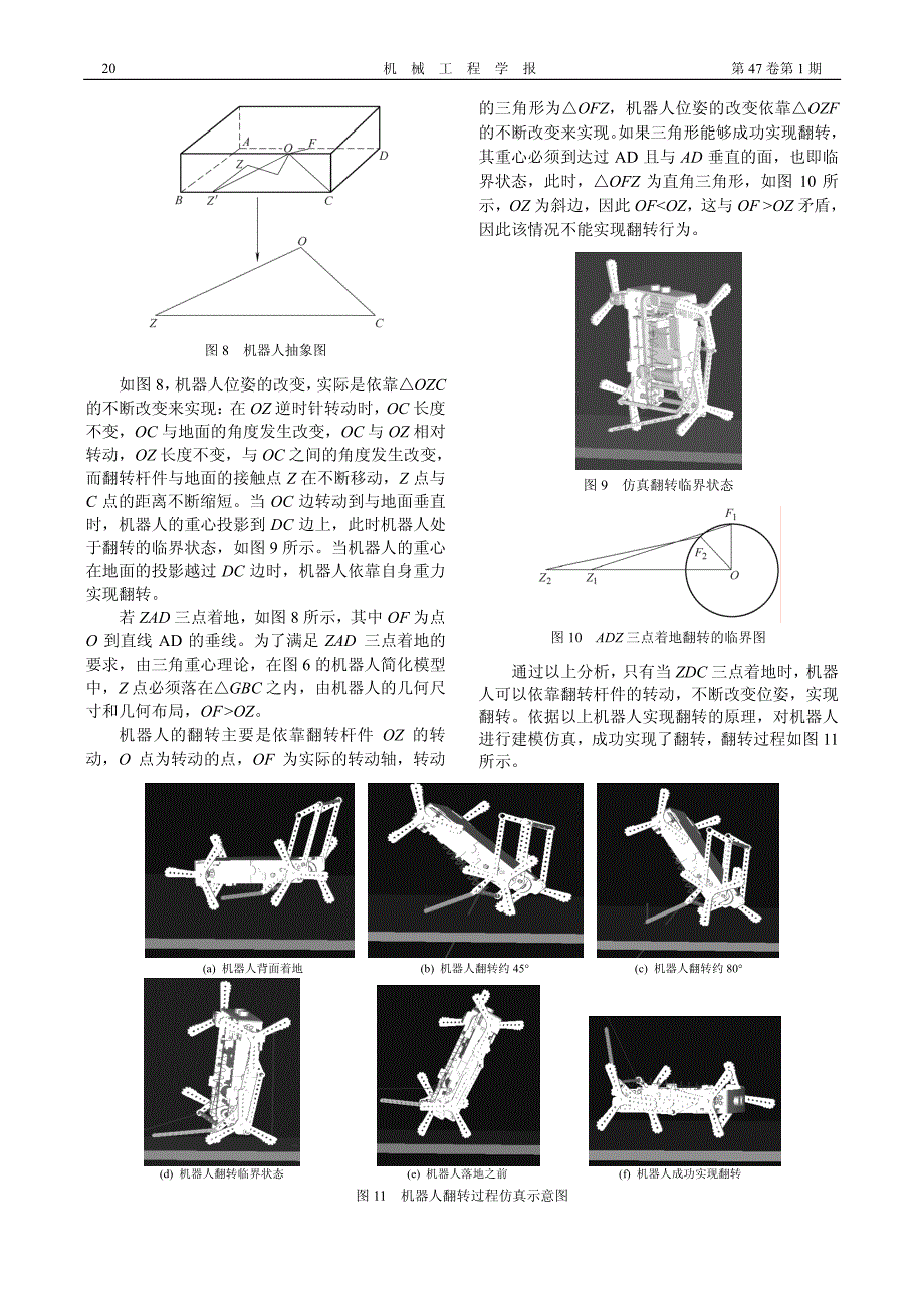 弹跳机器人翻转机构的设计与优化_第4页