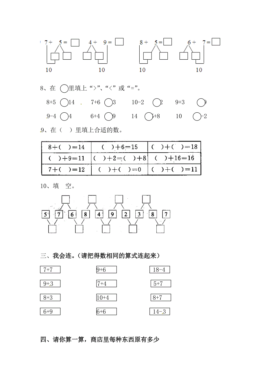 一年级数学上册 第8单元 20以内的进位加法测试题（2）（无答案）新人教版_第2页