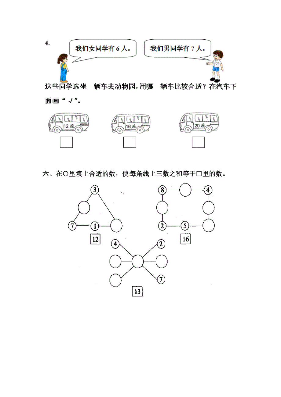 一年级数学上册 第8单元 20以内的进位加法测试题（2）（无答案）新人教版_第4页