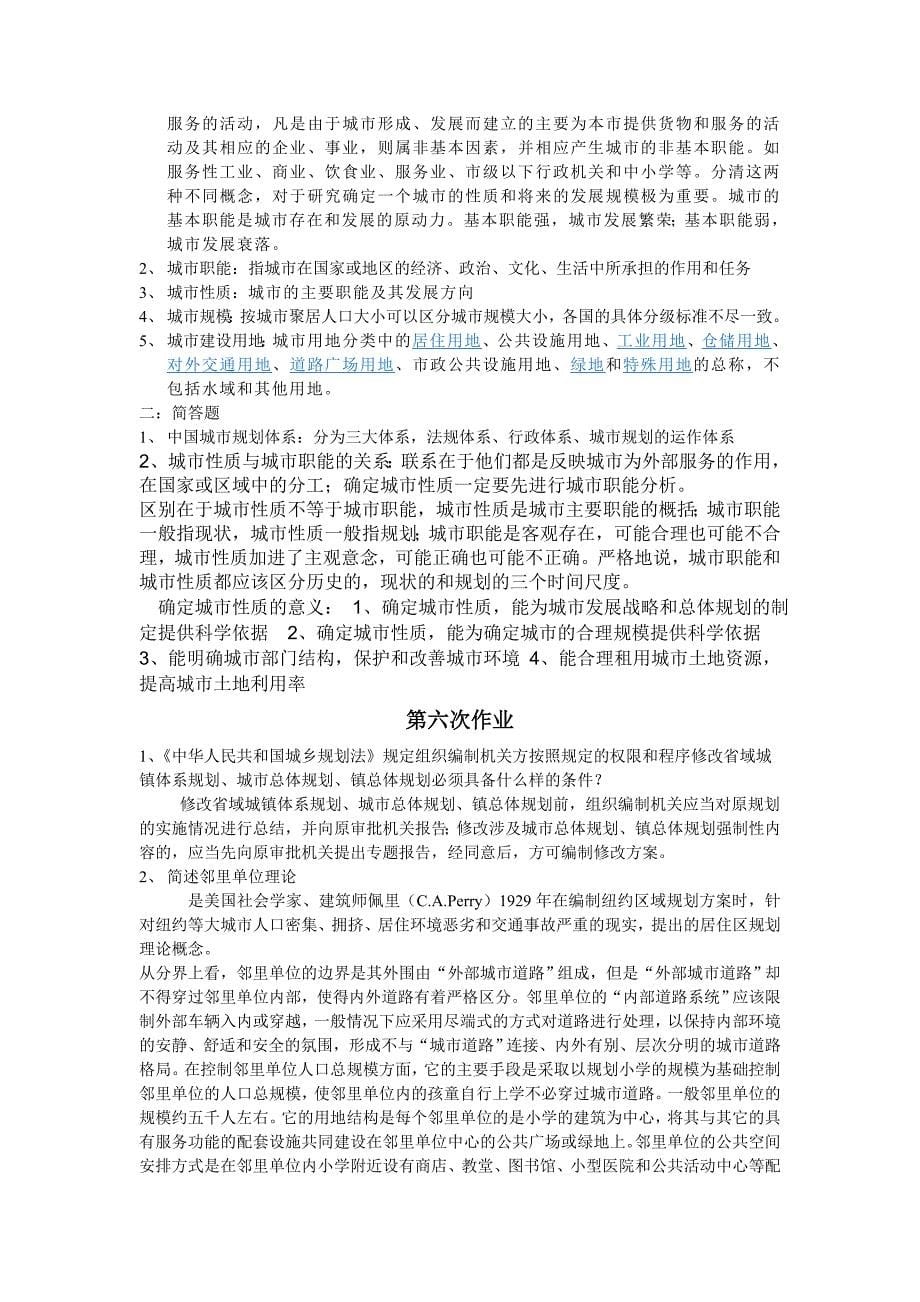 城市规划-蚌埠市规划调研_第5页