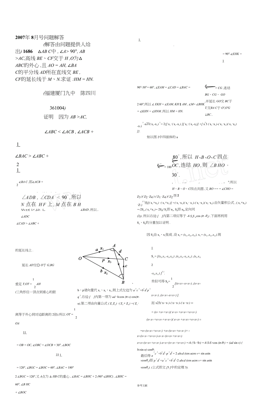 素材：高中数学备课参考数学通报数学问题解答0709_第2页