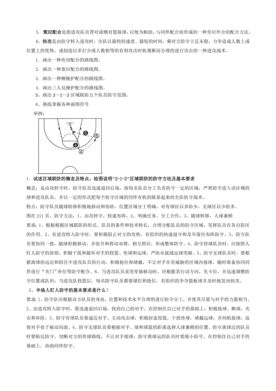 2010海滨篮球专业课复习提纲(1)_第4页