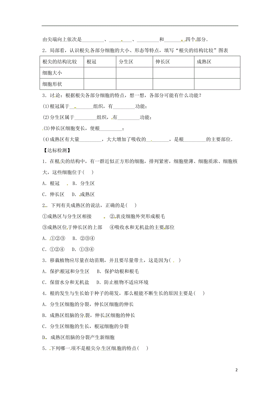 2018秋八年级生物上册 3.2.1根的生长学案（无答案）（新版）冀教版_第2页