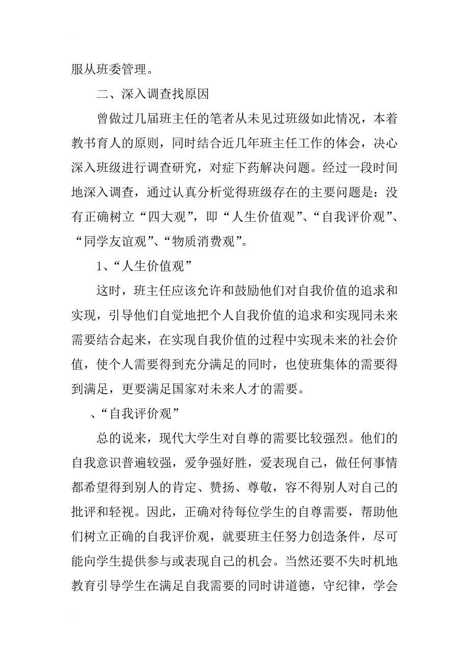 高职院校班风实践与体会的探讨(1)_第2页