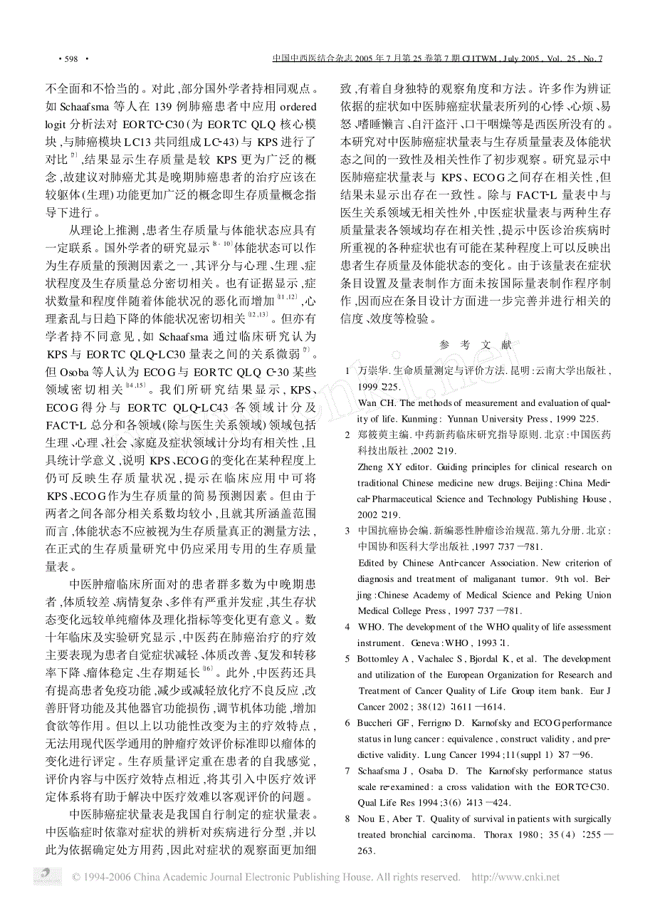 肺癌国际生存质量量表与体能状态评定指标及中医症状量表的关系_第4页