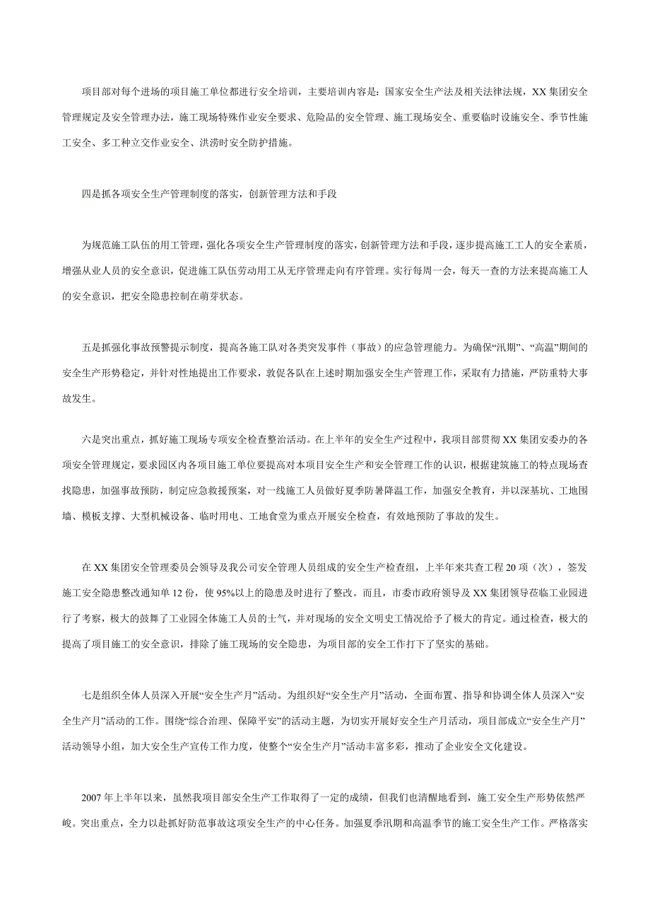 建筑公司2007年度上半年安全工作总结_第3页