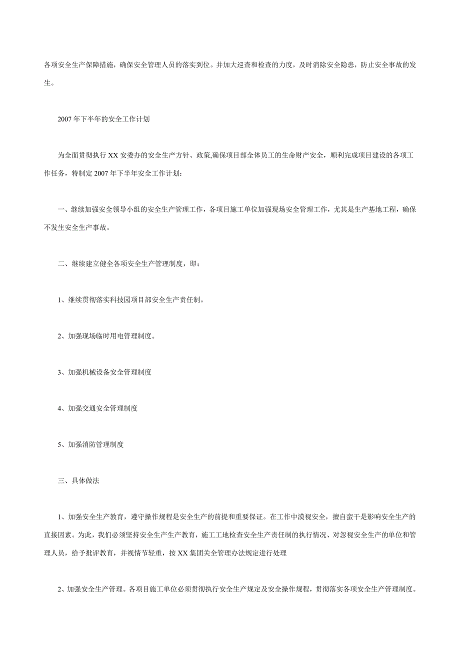 建筑公司2007年度上半年安全工作总结_第4页