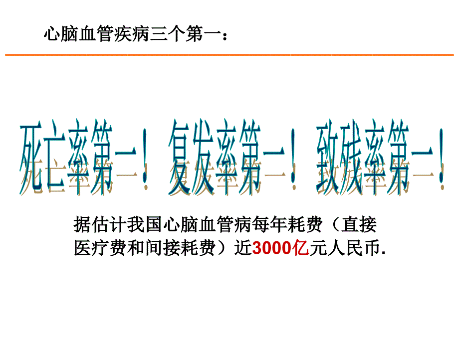 心脑1号,关爱中老年朋友健康讲座_第3页